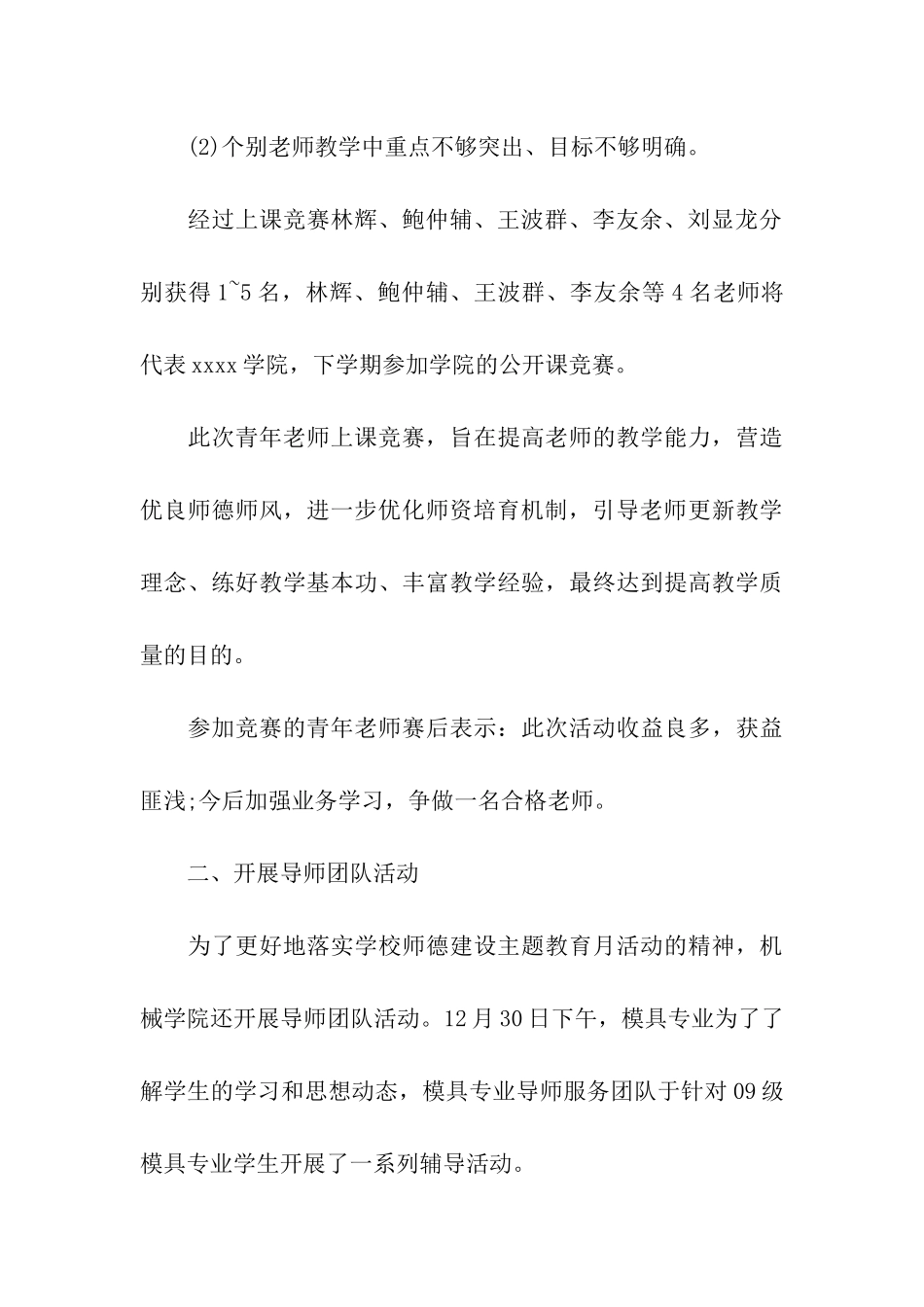 精选师德师风学习活动总结三篇_第3页