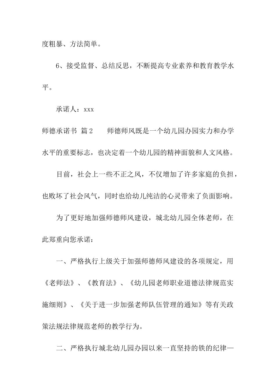 精选师德承诺书3篇_第2页