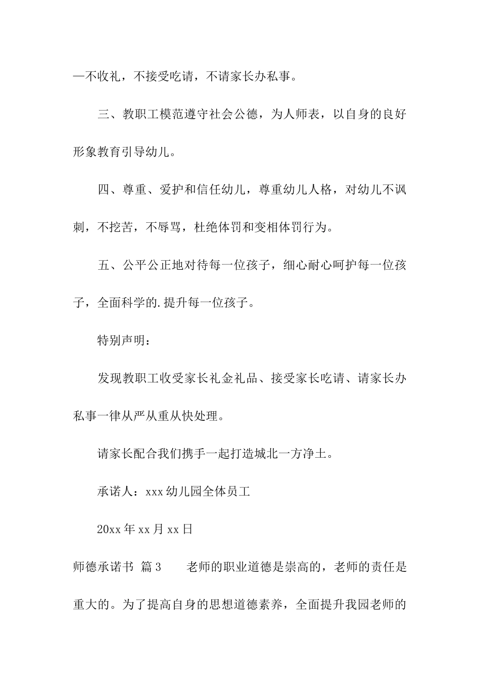 精选师德承诺书3篇_第3页