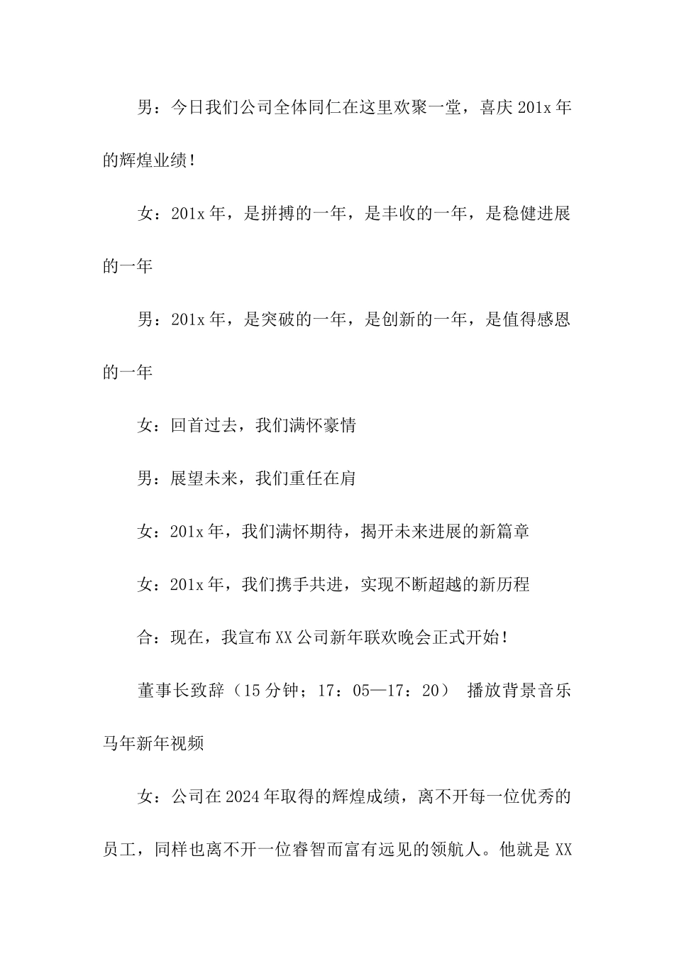 精选年会主持稿_第2页