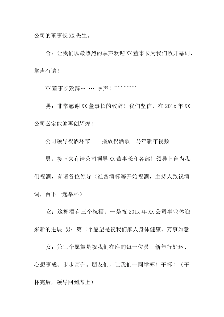 精选年会主持稿_第3页