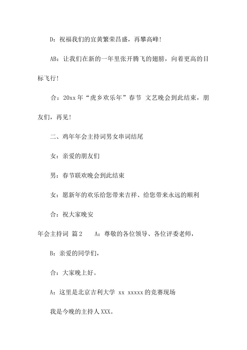 精选年会主持词4篇_第2页