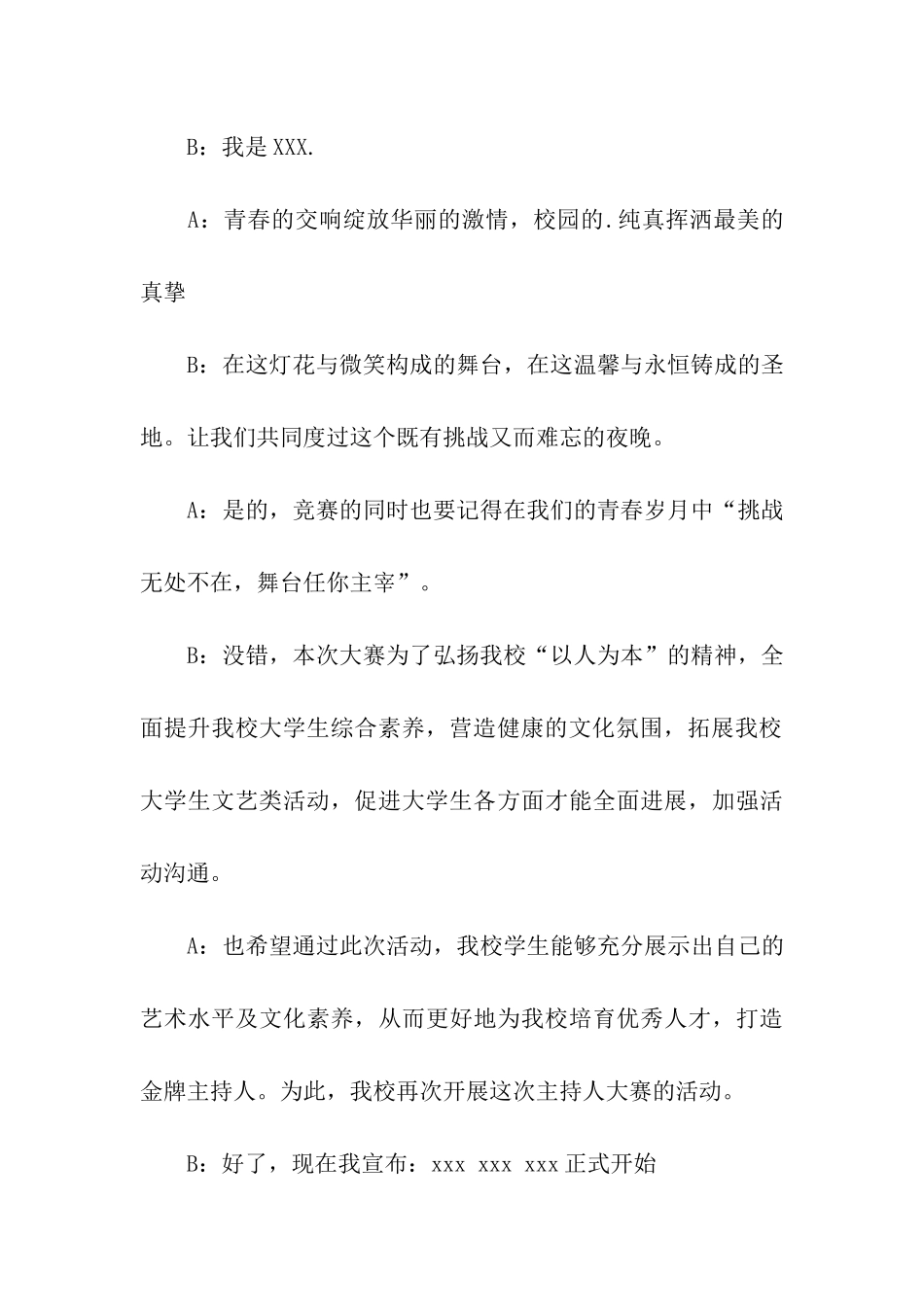 精选年会主持词4篇_第3页