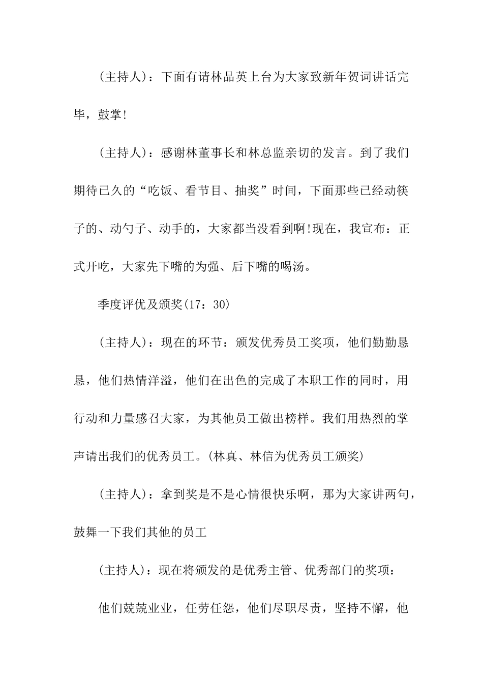 精选年会主持词合集五篇_第2页