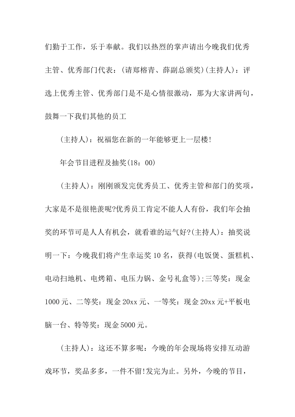 精选年会主持词合集五篇_第3页