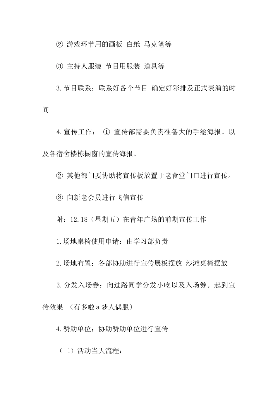 精选年会活动策划四篇_第2页