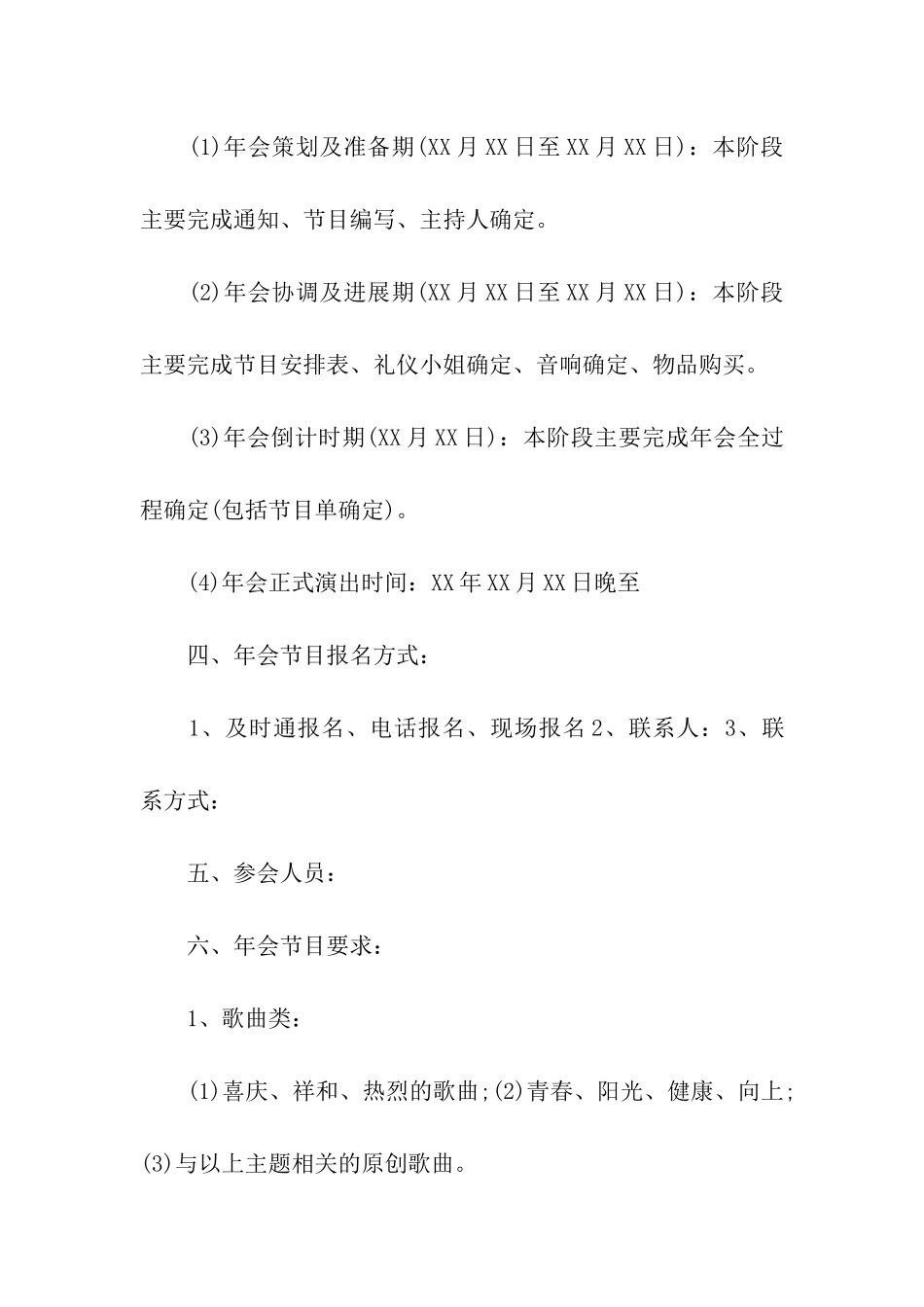 精选年会方案集合6篇_第2页