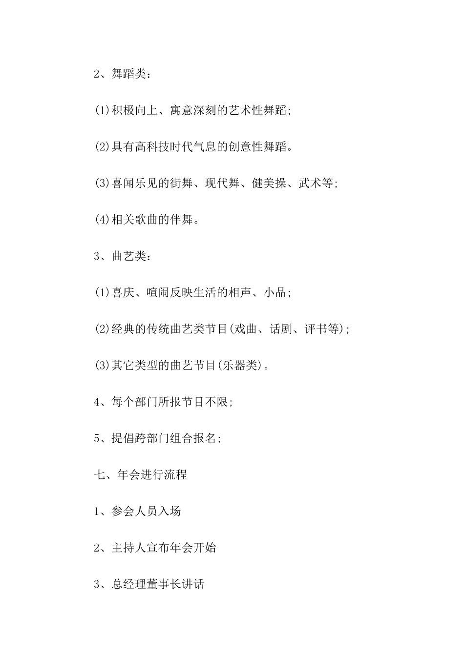 精选年会方案集合6篇_第3页