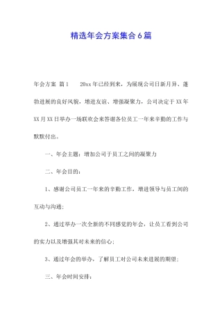 精选年会方案集合6篇