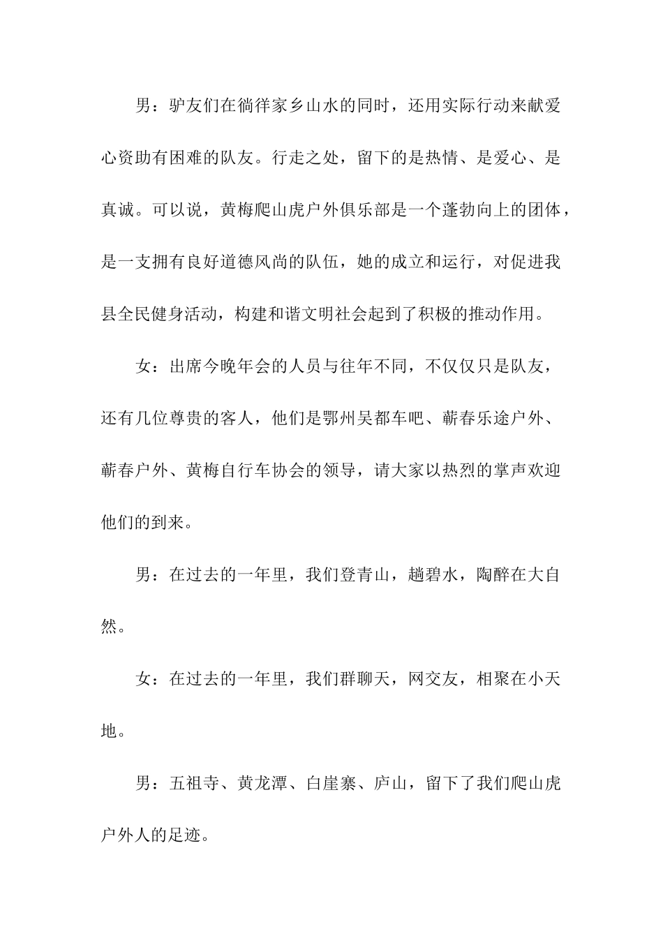 精选年会主持词模板7篇_第2页