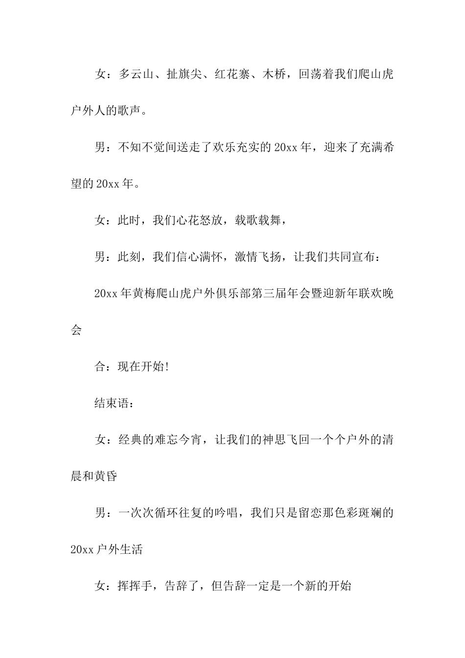 精选年会主持词模板7篇_第3页