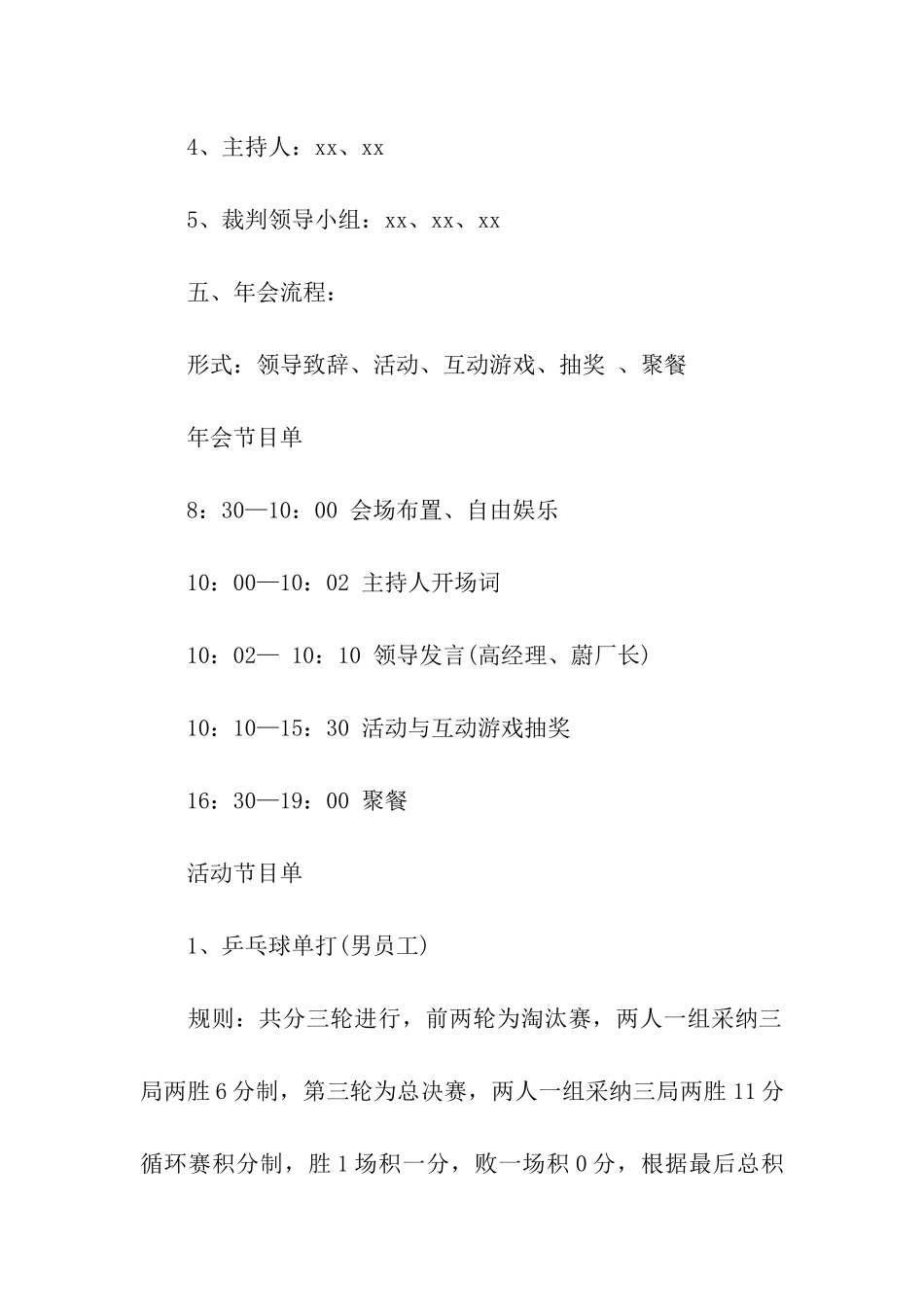 精选年会策划6篇_第2页