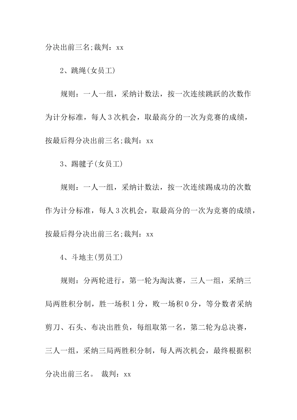 精选年会策划6篇_第3页