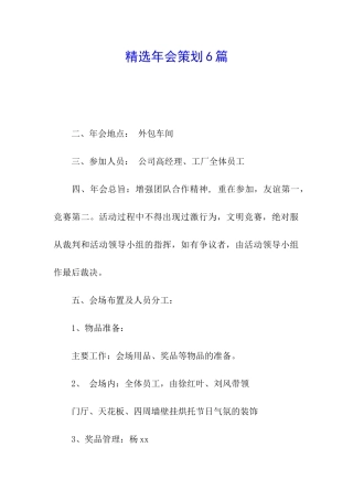 精选年会策划6篇