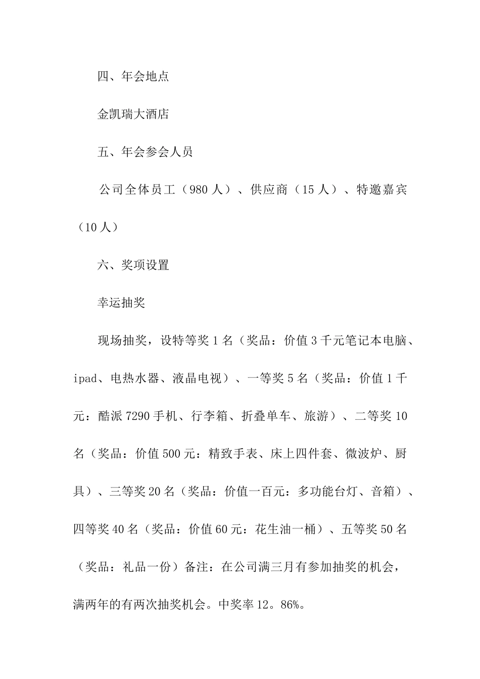 精选年会策划合集九篇_第2页