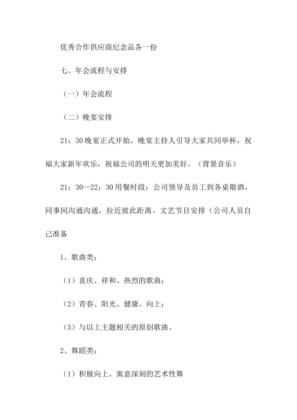 精选年会策划合集九篇_第3页