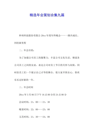 精选年会策划合集九篇