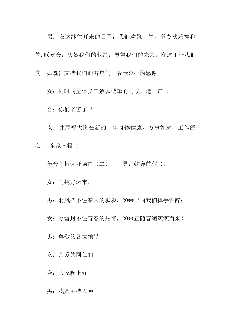 精选年会主持词开场白_第2页