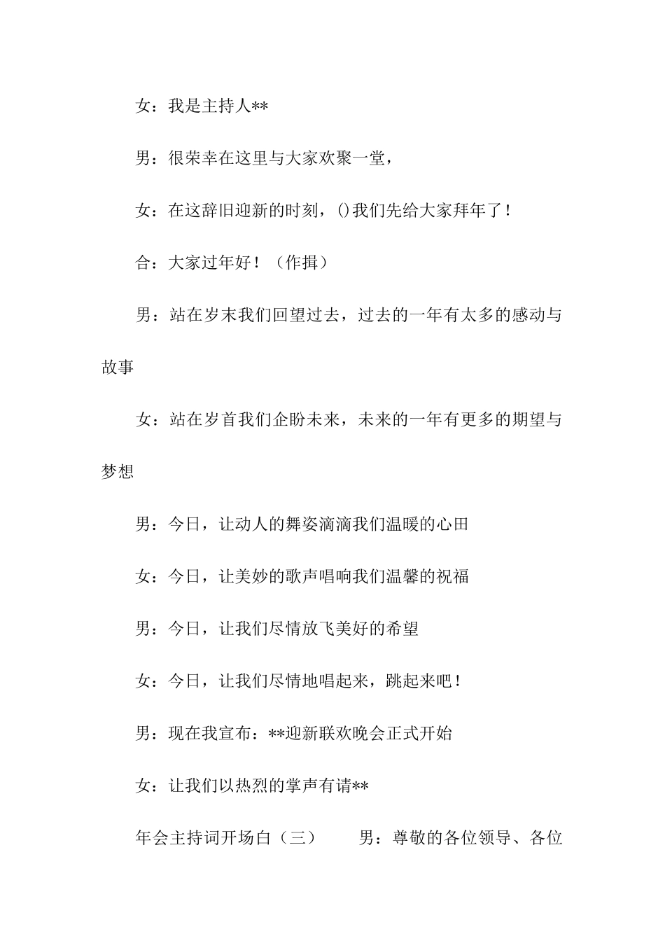 精选年会主持词开场白_第3页