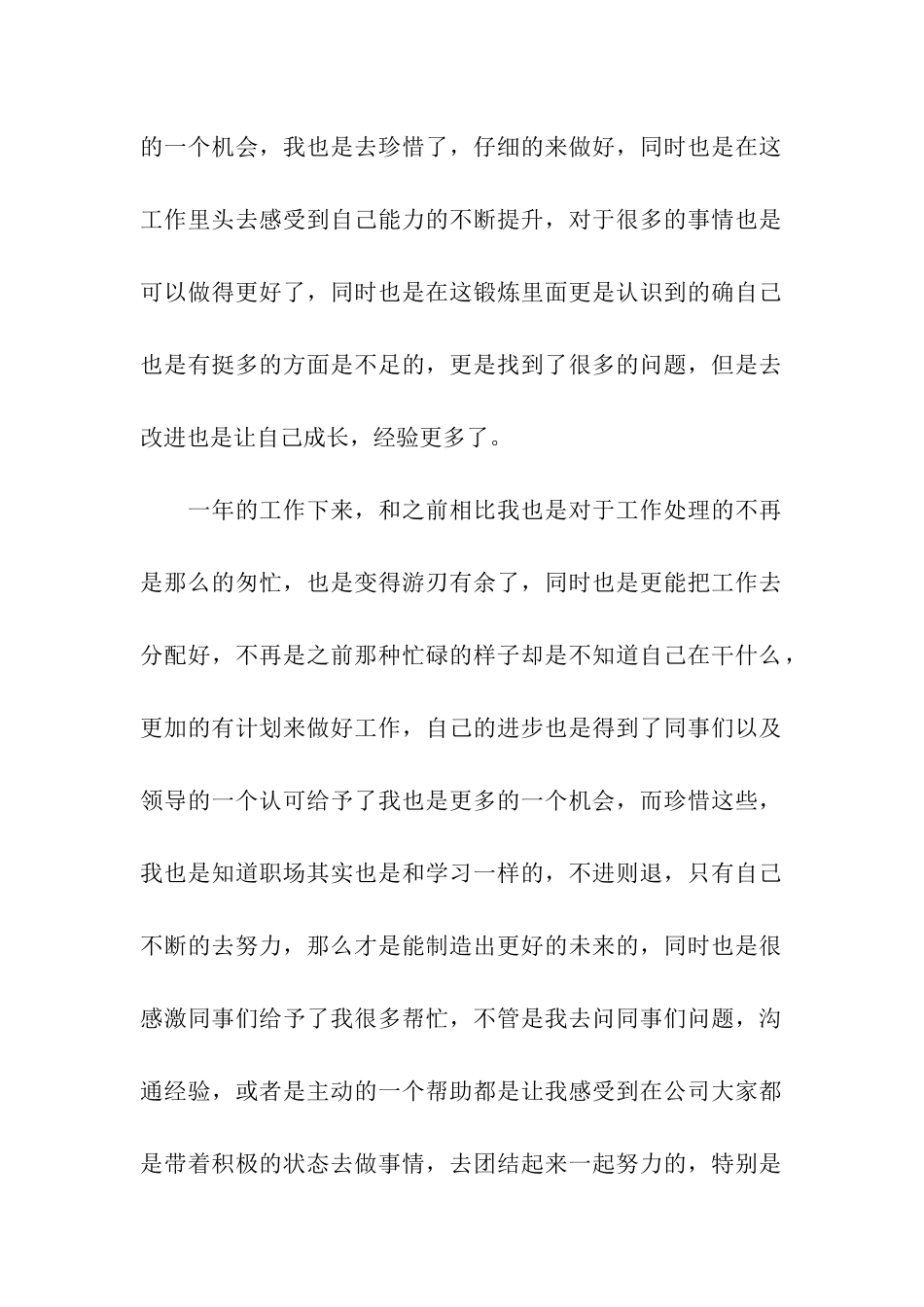 精选年底个人工作总结模板汇总七篇_第2页