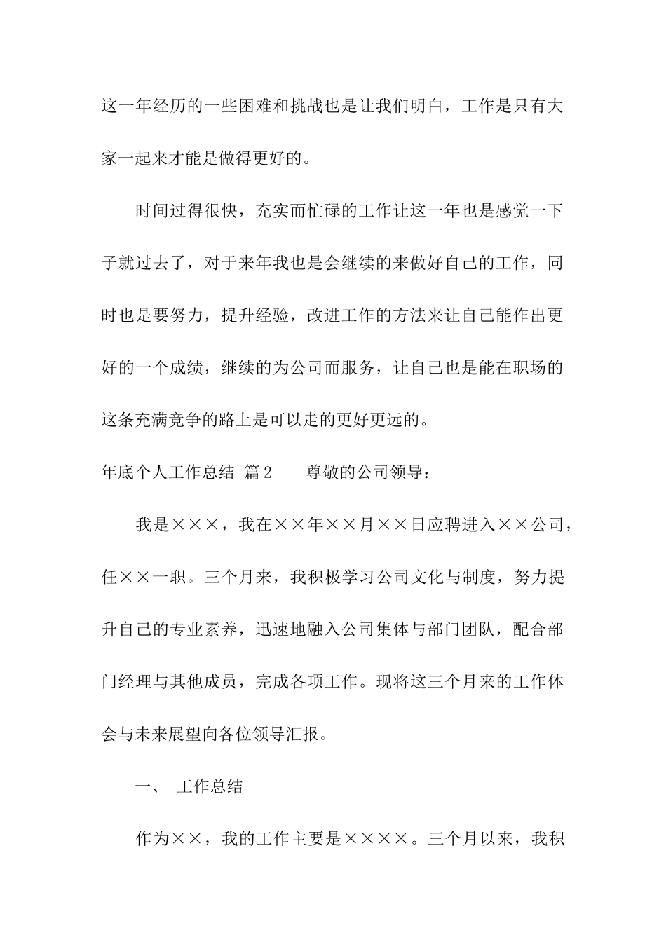 精选年底个人工作总结模板汇总七篇_第3页