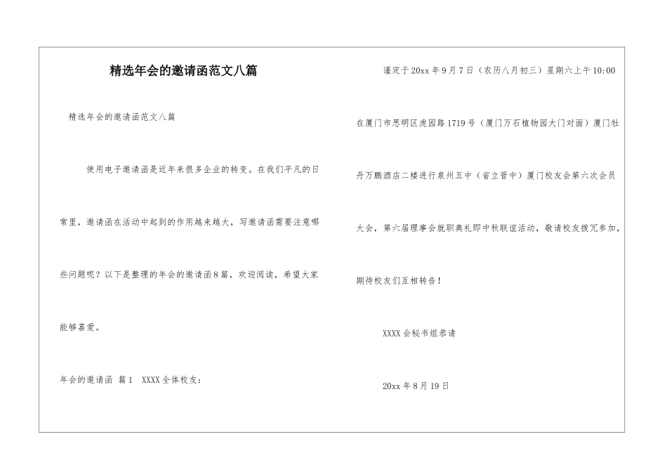 精选年会的邀请函范文八篇_第1页