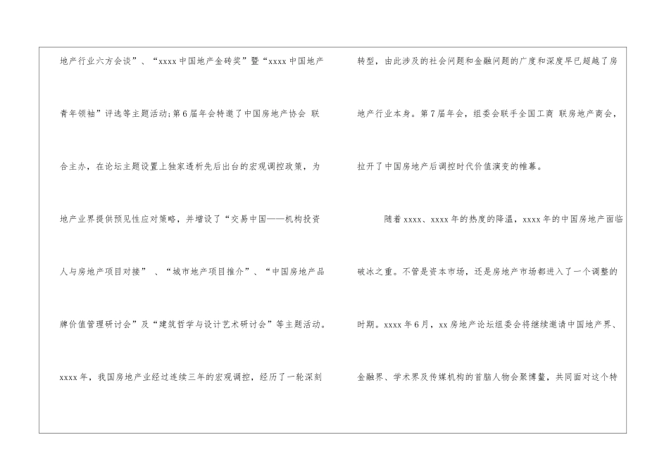 精选年会的邀请函范文八篇_第3页