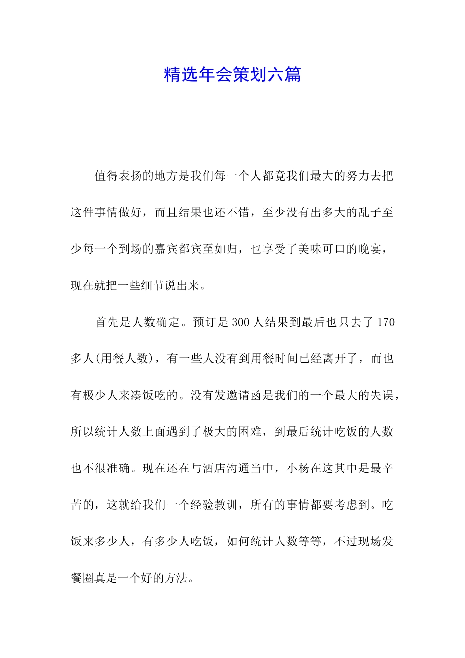 精选年会策划六篇_第1页