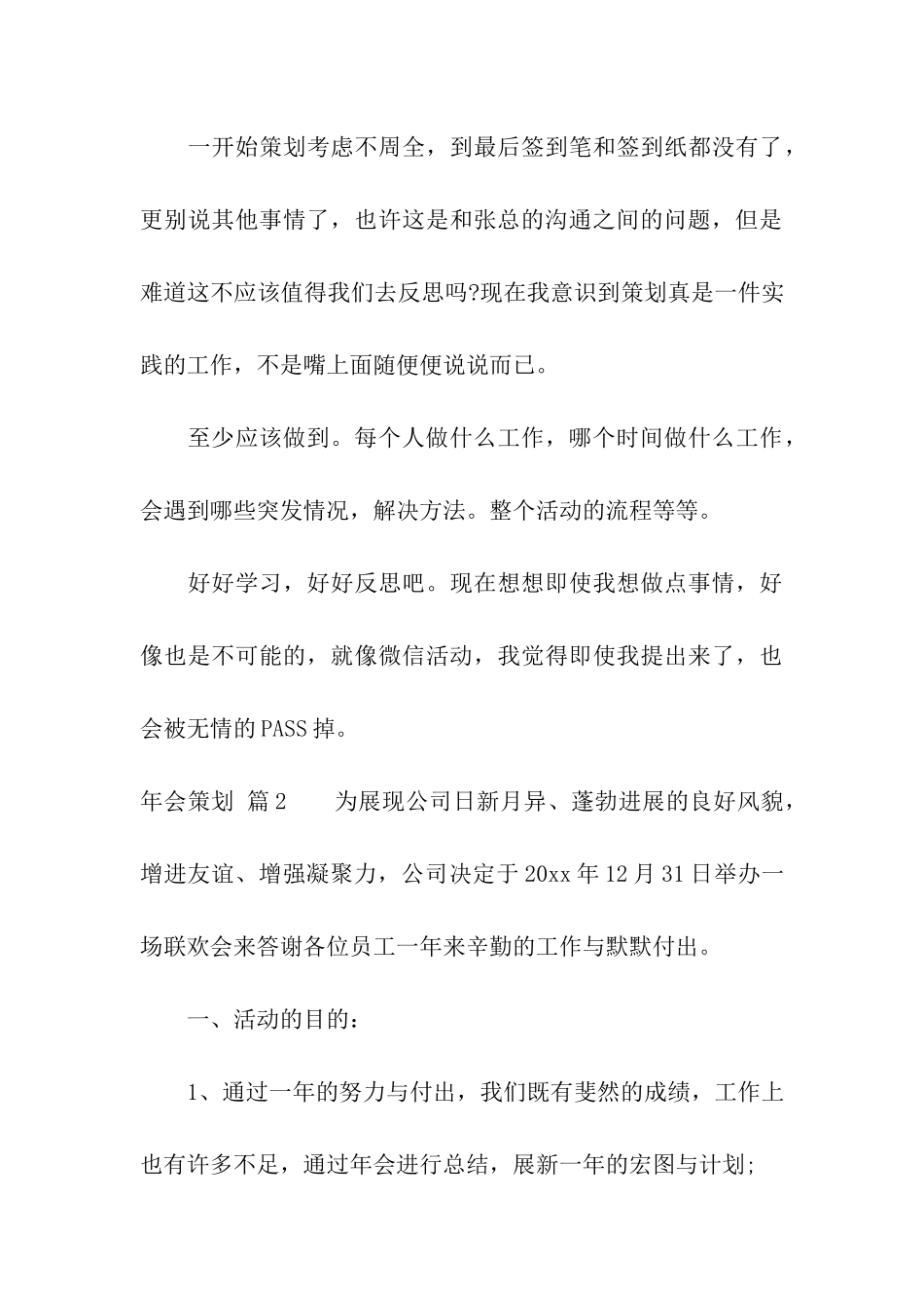 精选年会策划六篇_第3页