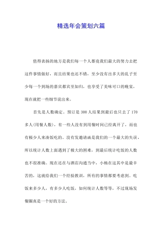 精选年会策划六篇