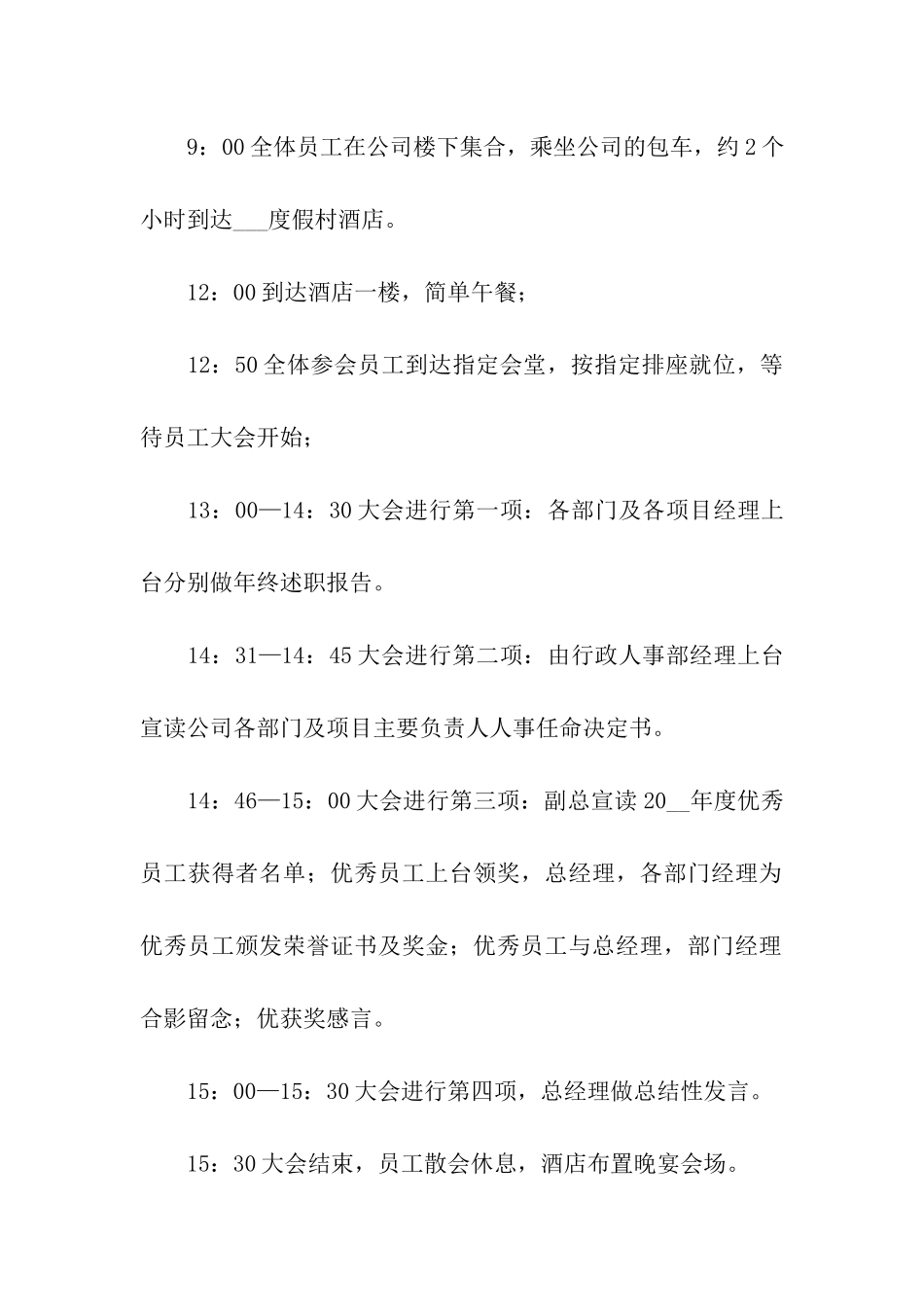 精选年会策划汇总六篇_第2页