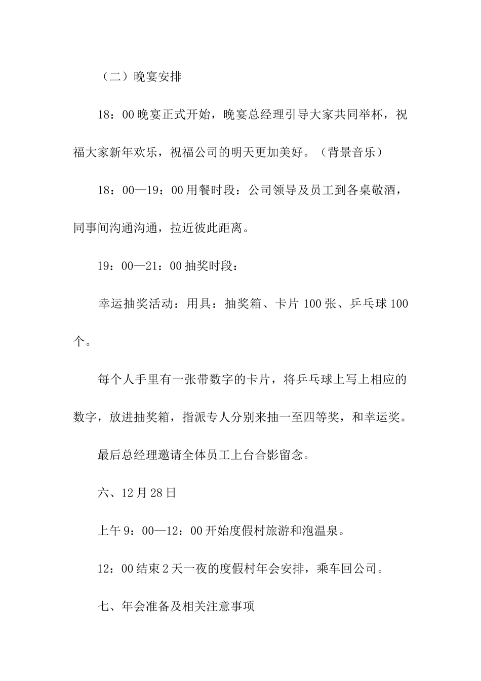 精选年会策划汇总六篇_第3页