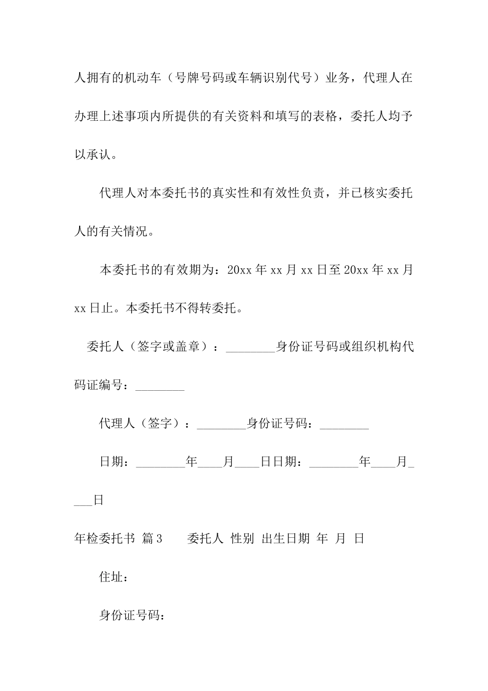 精选年检委托书集合十篇_第2页