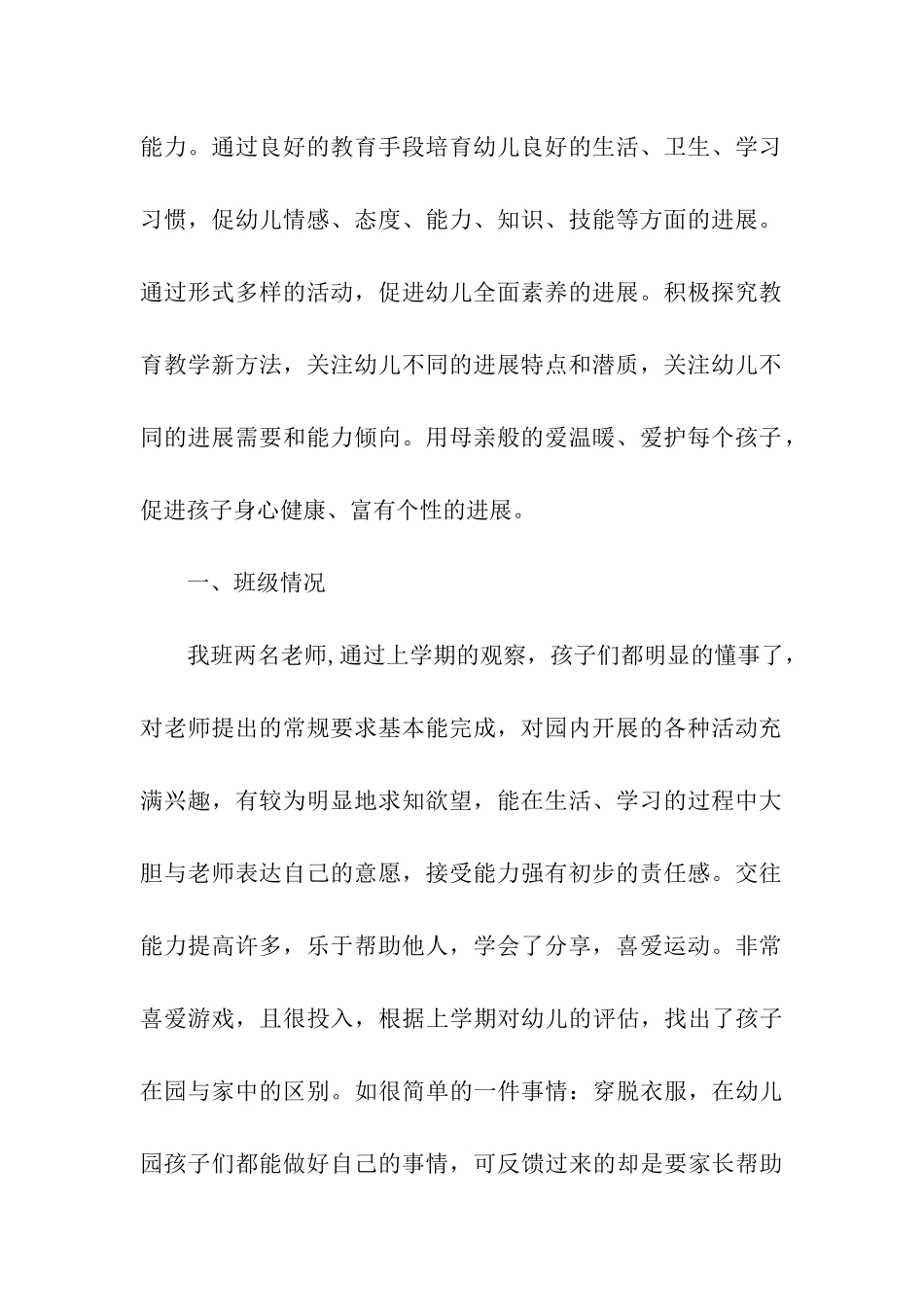 精选幼儿园中班下学期教学计划4篇_第2页