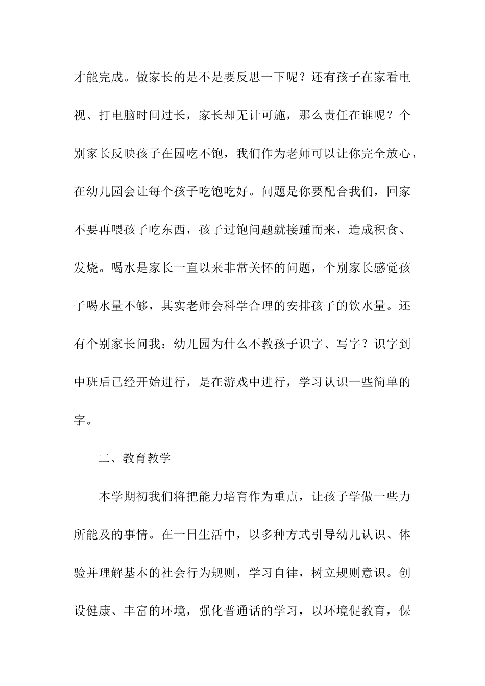 精选幼儿园中班下学期教学计划4篇_第3页