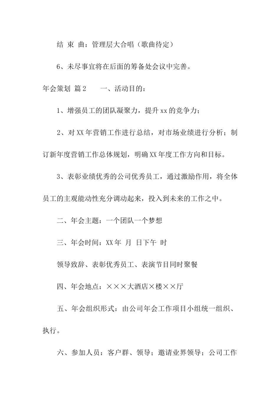 精选年会策划模板集合九篇_第3页