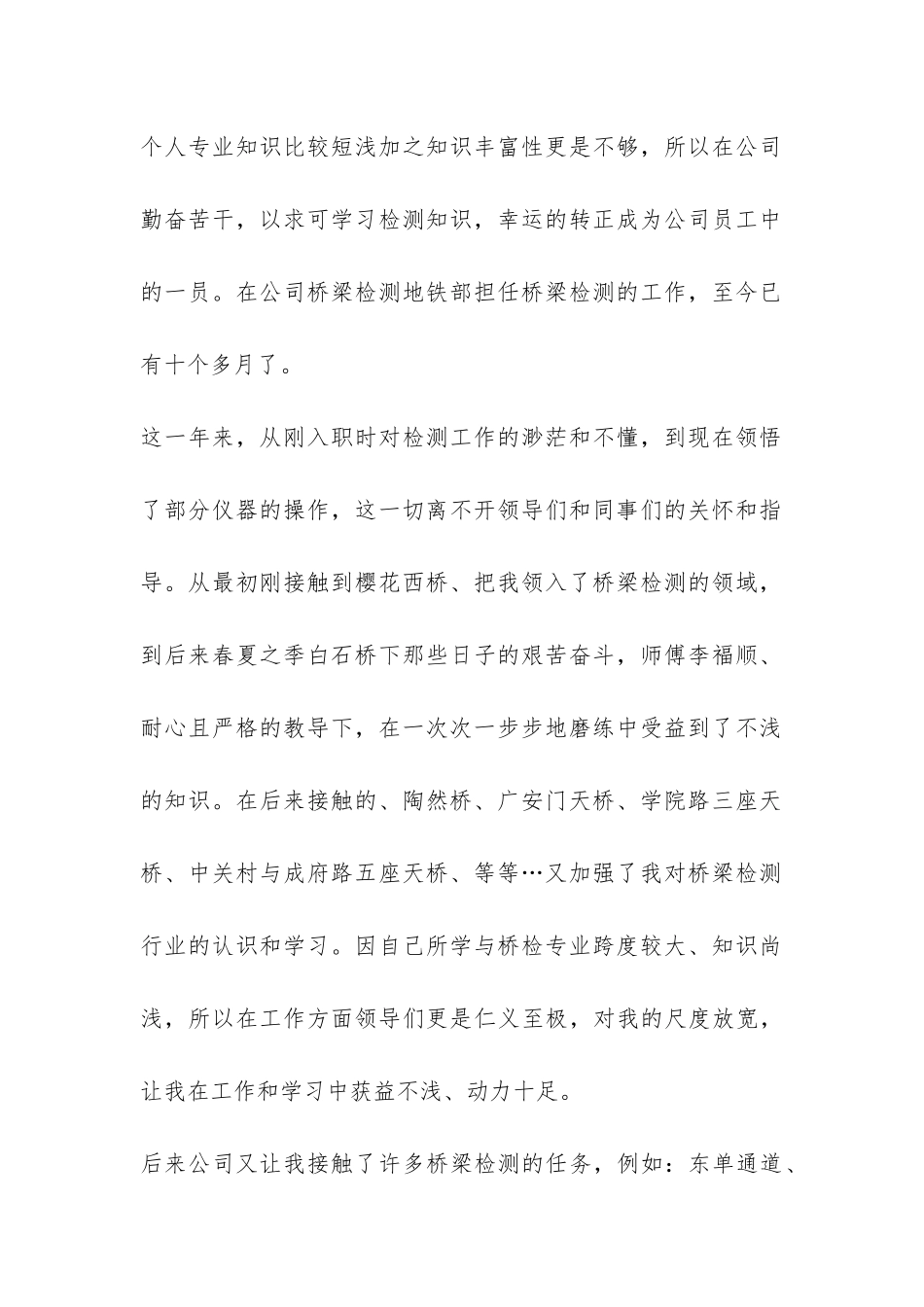 精选年终工作总结集合9篇-_第2页