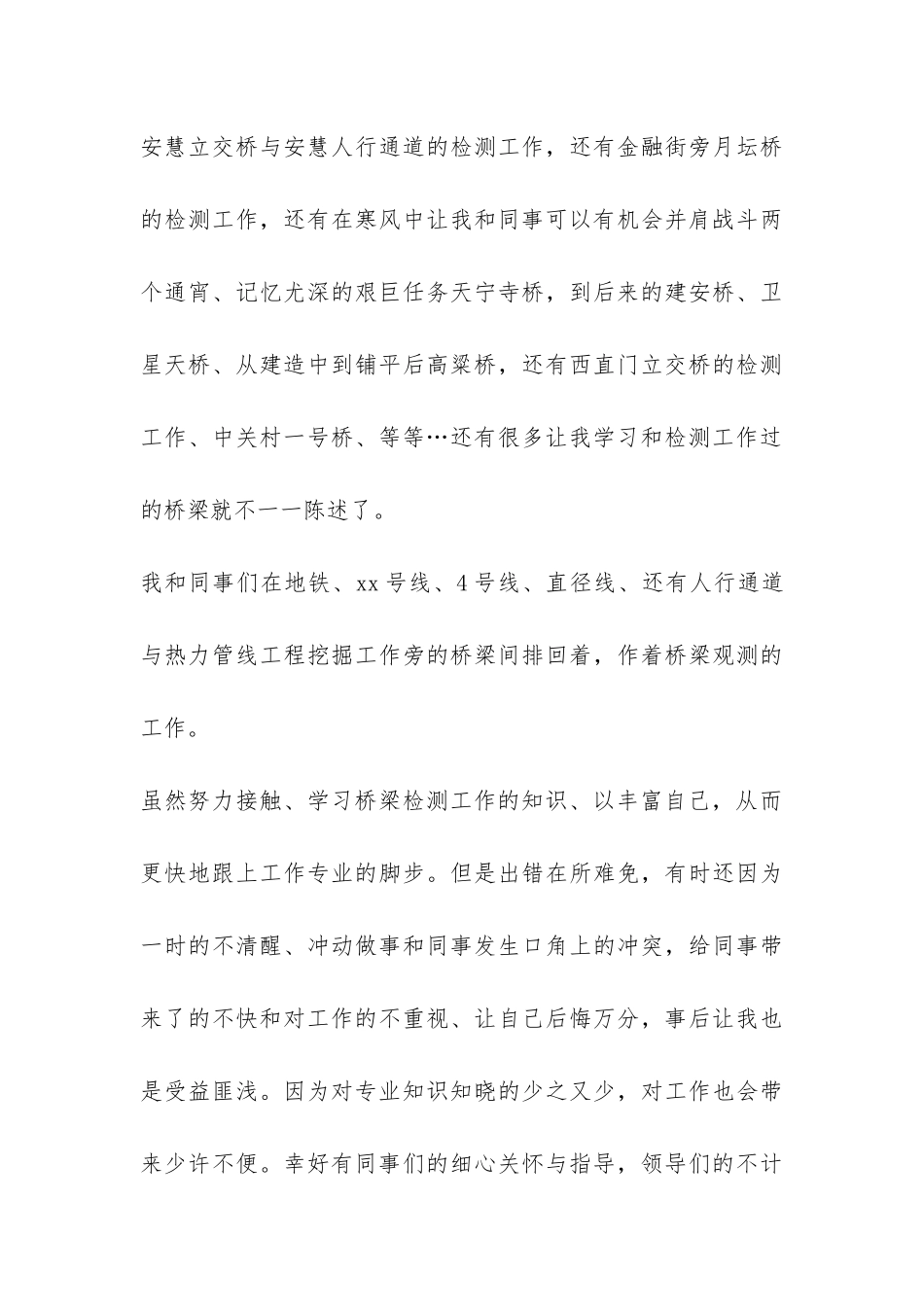 精选年终工作总结集合9篇-_第3页