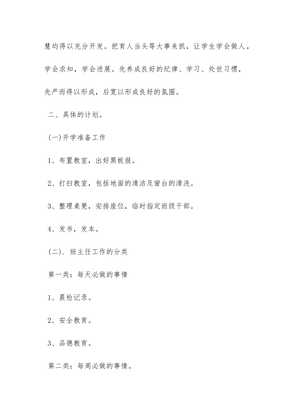 精选年级班主任工作计划范文合集九篇-_第2页