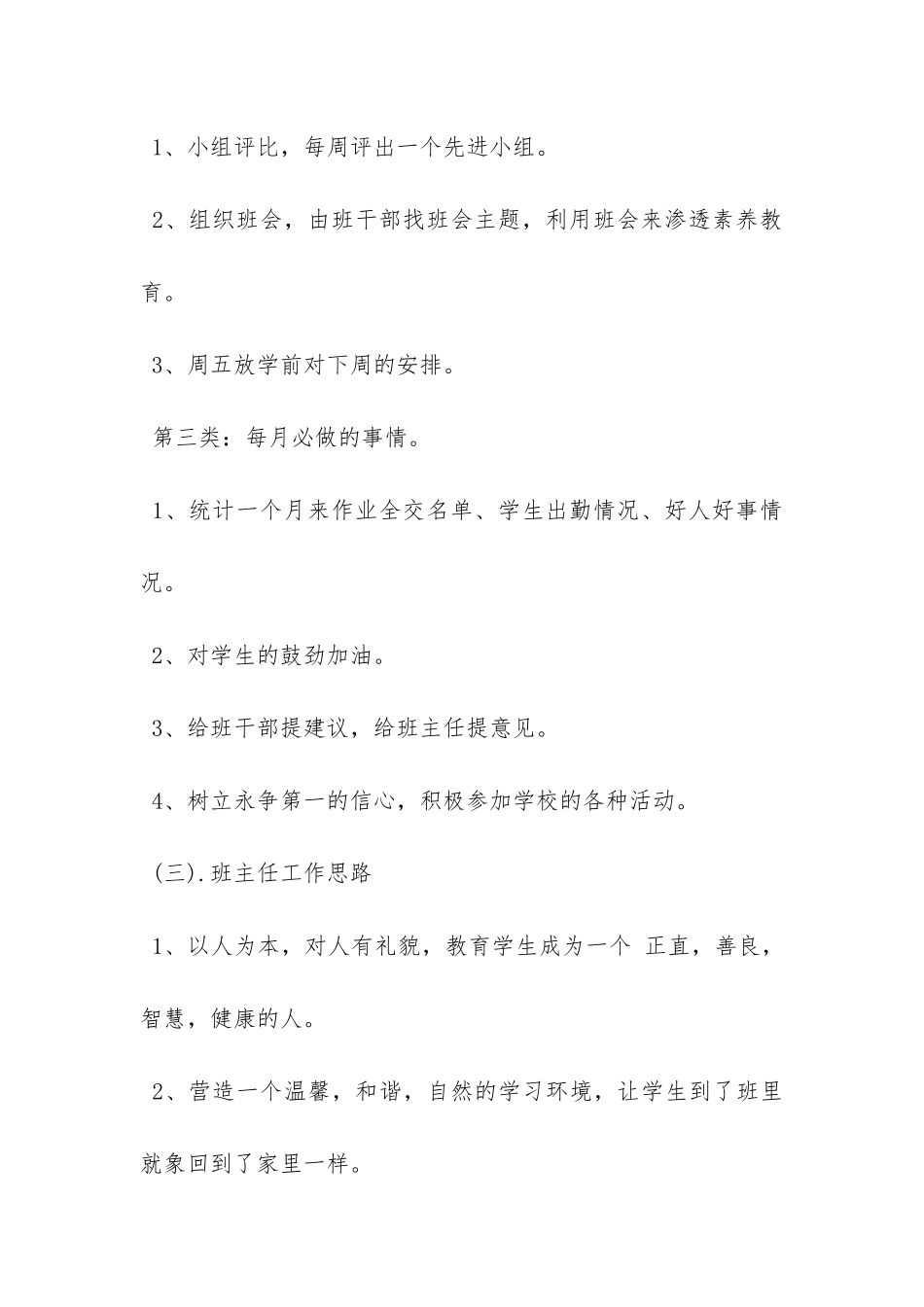 精选年级班主任工作计划范文合集九篇-_第3页
