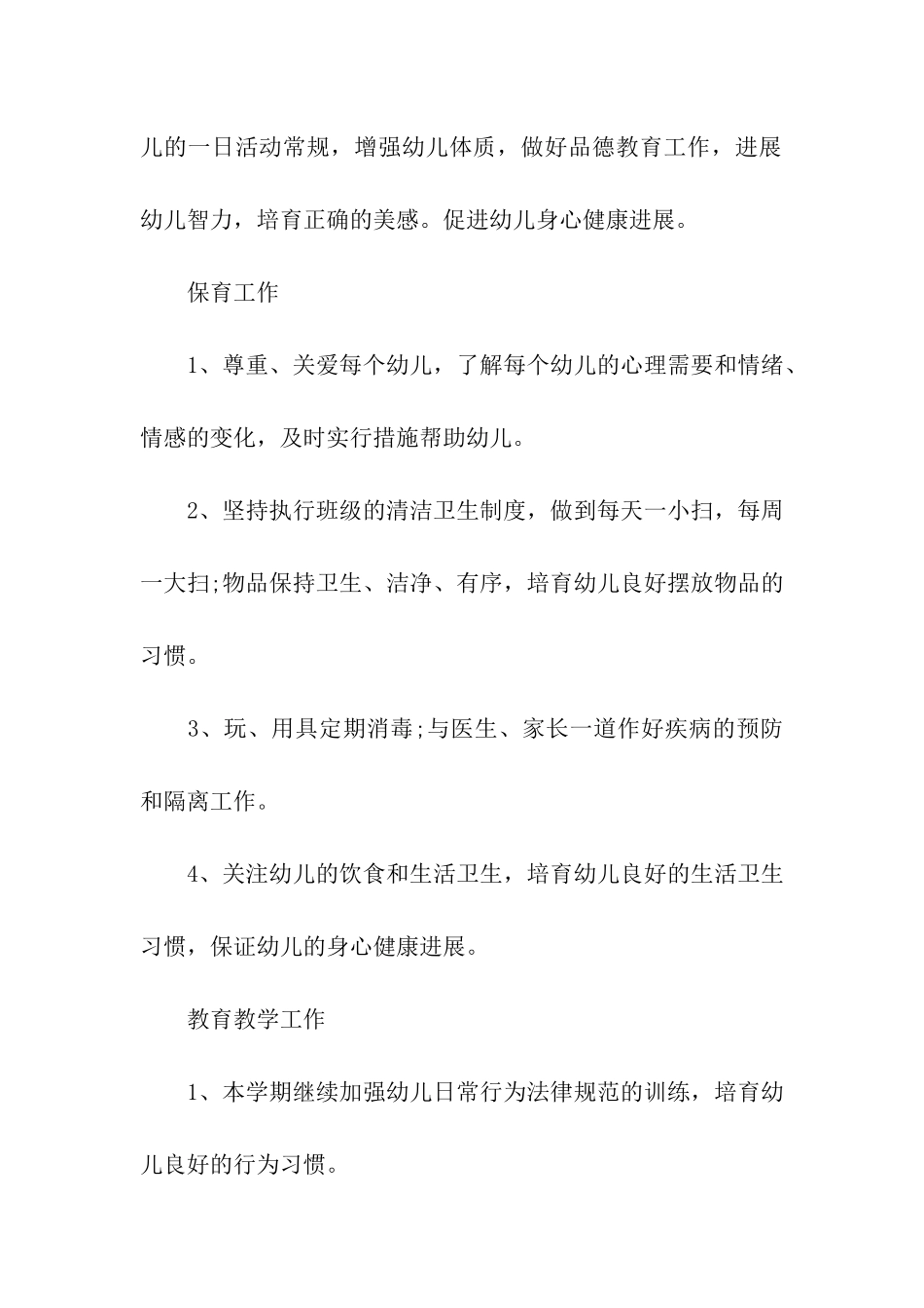 精选幼儿园中班工作计划模板汇编8篇_第2页