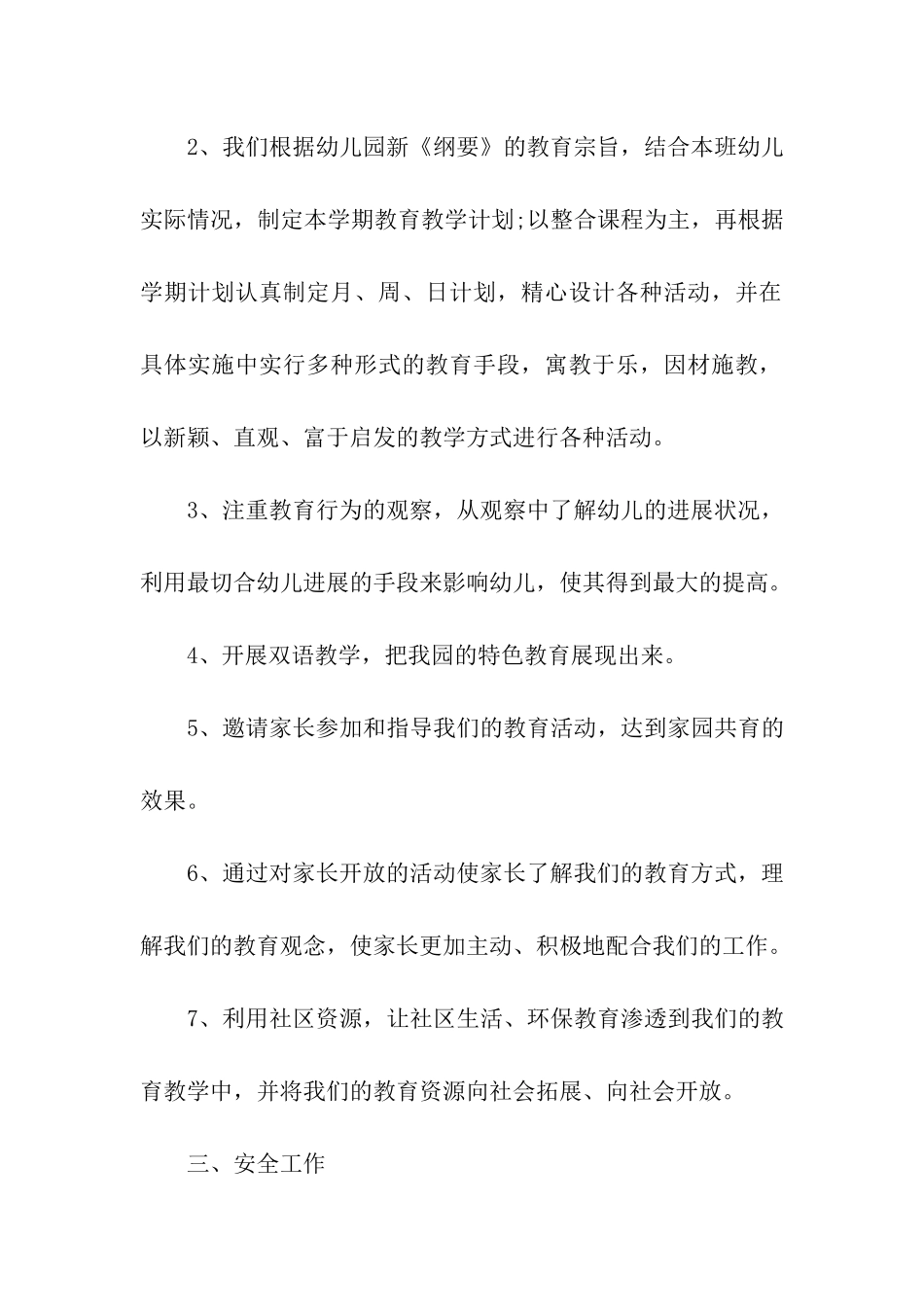 精选幼儿园中班工作计划模板汇编8篇_第3页