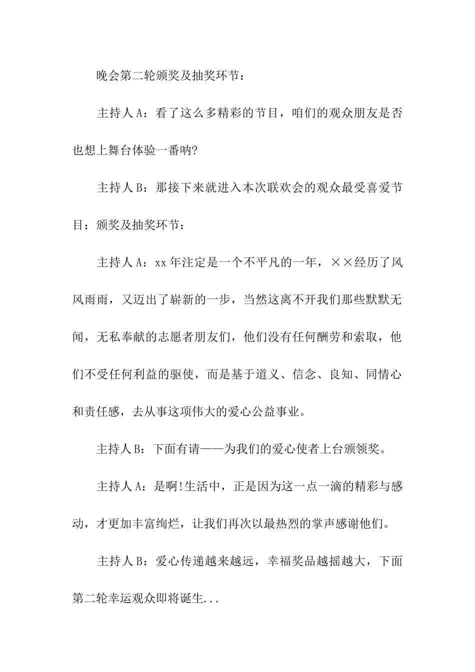 精选年终晚会主持词4篇_第2页