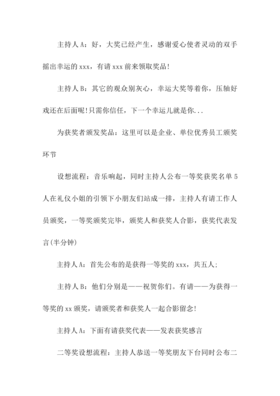 精选年终晚会主持词4篇_第3页