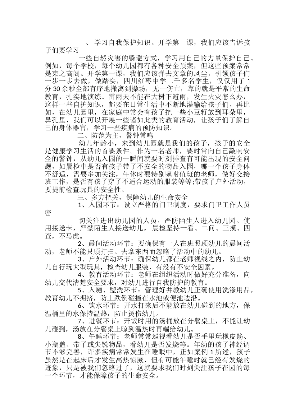 精选幼儿园大班教案锦集七篇_第2页