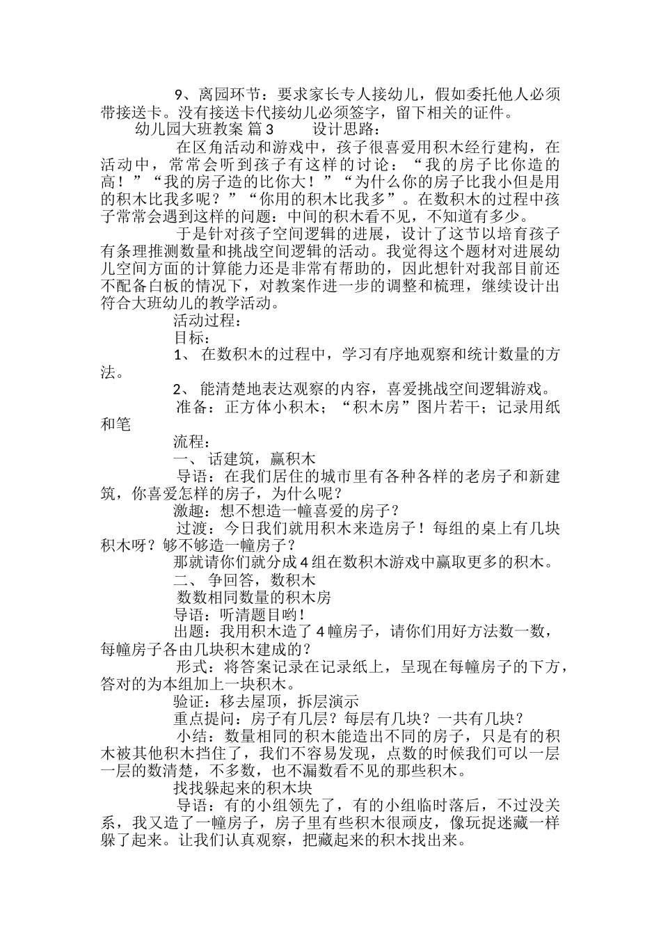 精选幼儿园大班教案锦集七篇_第3页