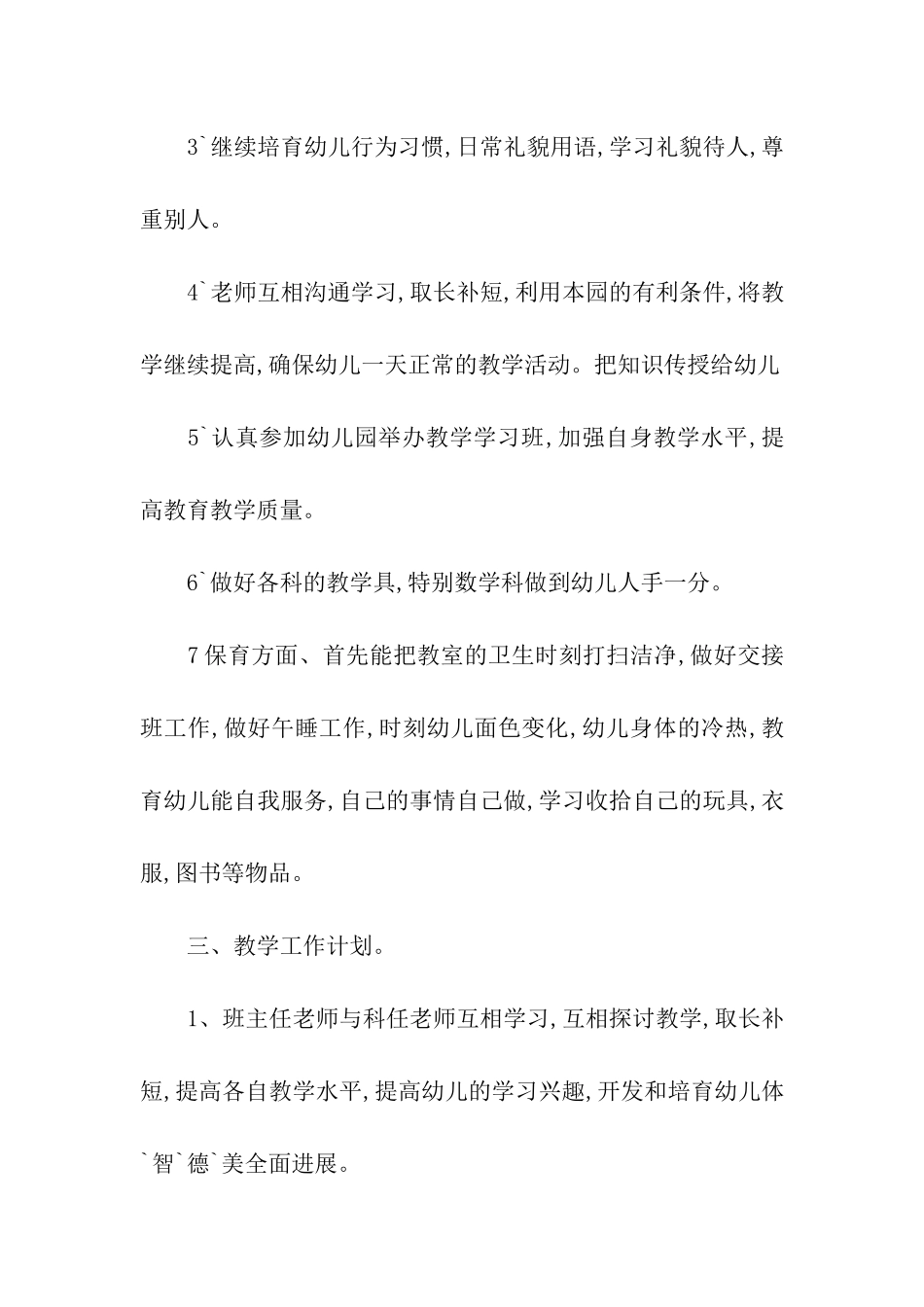 精选幼儿园中班教学学期总结三篇_第2页