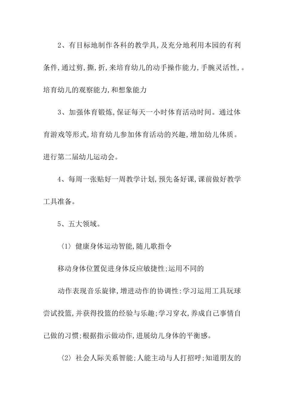 精选幼儿园中班教学学期总结三篇_第3页