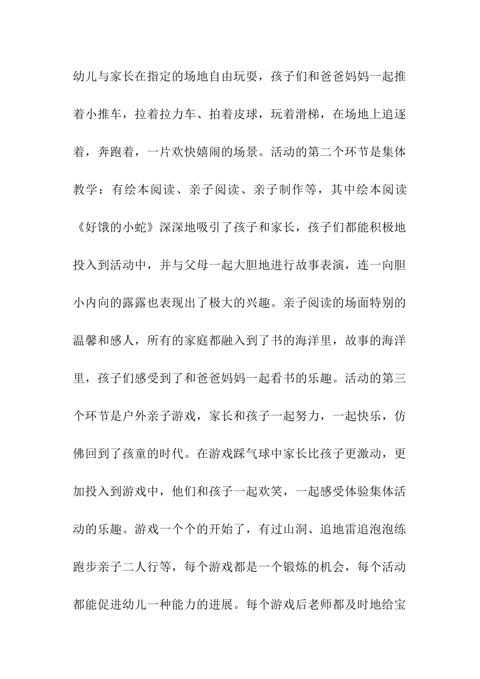 精选幼儿园四月份工作总结3篇_第2页