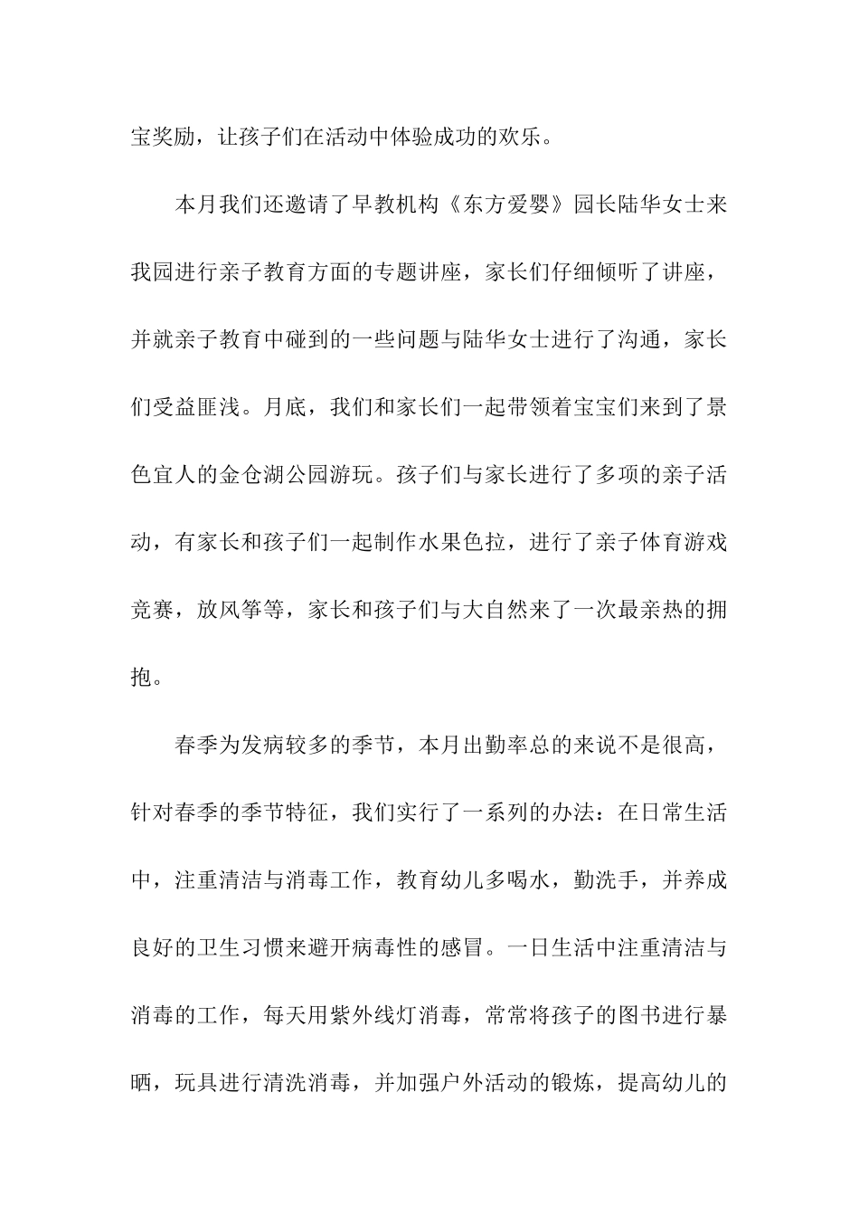 精选幼儿园四月份工作总结3篇_第3页